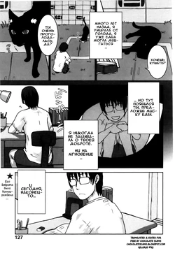 [Itou Yuuji] Neko ga Ongaeshi? | Возвращение Кошки (Comic POT 2005-07) [Russian] [Илион]