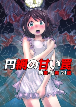 [Hicoromo Kyouichi] Enmou no Amai Wana ~ Niizuma Tsumaki: 21-sai [English] [N04h]