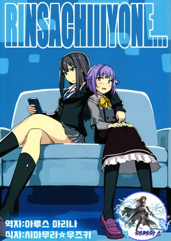 (COMIC1☆10) [EGA2 (Yu)] RINSACHIIIYONE... (THE IDOLM@STER CINDERELLA GIRLS) [Korean] [팀☆데레마스]