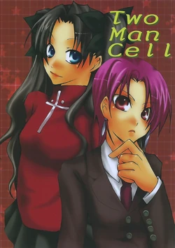 (C69) [hane (Haduki Hisame, Nemoto Mana)] Two Man Cell (Fate/hollow ataraxia) [Chinese]