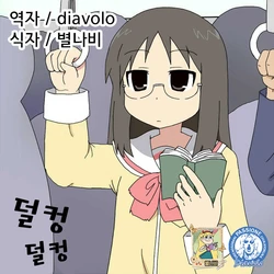 [Shousaki] Nichijou ni Hisomu Eroticism | 일상에 숨어있는 에로티시즘 (Nichijou) [Korean] [Diavolo]