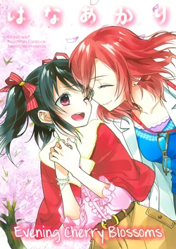 (Makitan!) [Sweet Pea (Ooshima Tomo)] Hana Akari | Evening Cherry Blossoms (Love Live!) [English] [GiB]