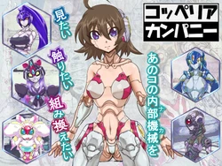 [Yamitsukiya] Coppélia company