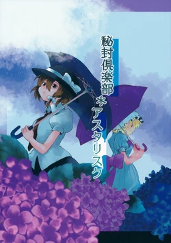 (Reitaisai 12) [Amidakuzu (Sano Sanoko)] Hifuu Club * Asterisk (Touhou Project)