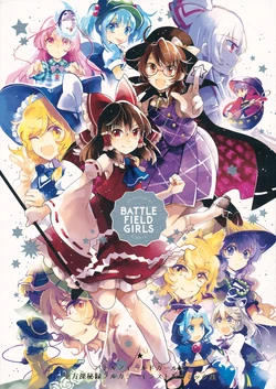 (C88) [azmaya (Azuma Aya)] BATTLEFIELD GIRLS (Touhou Project)