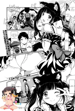 [Serizawa] Cos★Kano (COMIC BAVEL 2016-05) [Korean] [팀 페도콘]