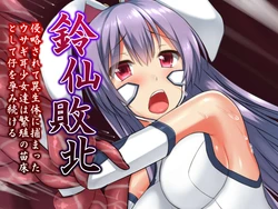 [Gekkou Products] Reisen Haiboku ~Shinryaku Sarete Iseitai ni Tsukamatta Usagi Mimi Shoujo-tachi wa Hanshoku no Naedoko to Shite Ko o Harami Tsuzukeru~ (Touhou Project)