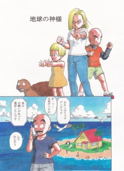 [Jeter] Chikyuu no Kami-sama (Dragon Ball Z)
