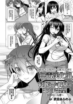 [Takeda Aranobu] Netorareta Kanojo wa Utaite Shibo ~Touwaku no Me-rubinn~ (2D Comic Magazine Netorareta Kanojo kara no Video Letter de Utsu Bokki! Vol. 2) [Chinese] [無毒漢化組] [Digital]