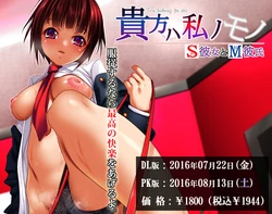 [Soft Circle Courreges] Anata wa Watashi no Mono -Do S Kanojo to Do M Kareshi-