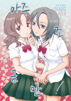 [peachpulsar (Mira)] Chotto Dake! | 아주 조금만! [Korean] [팀 노고치] [Digital]