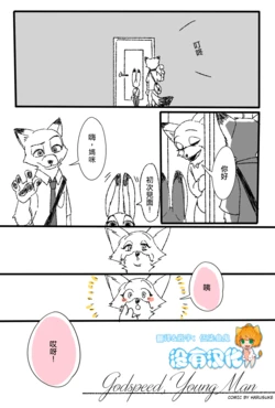 Godspeed, Young Man (Zootopia) [Chinese] [沒有漢化]