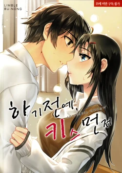 [BU-NONG] 하기전에, 키스먼저