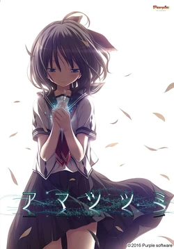 [Purple software] Amatsutsumi [Decensored]