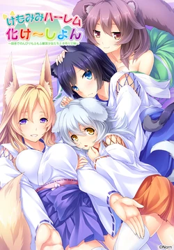 [Norn] Kemomimi Harem Vacation ~Inaka de Nonbiri Mofumofu Kemonomimi Shoujo-tachi to Kozukuri Zanmai~