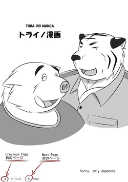 [interval] TORA INO MANGA