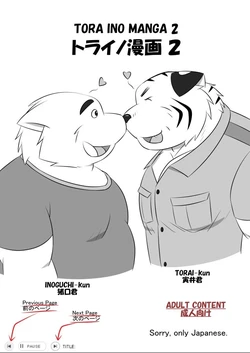 [interval] TORA INO MANGA 2