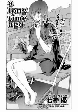 [Nanagami You] a long time ago (COMIC AUN 2007-04) [Korean]