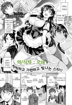 [Yasui Riosuke] Traumerei 1st STAGE | 트로이메라이 1st STAGE (COMIC ExE 01) [Korean] [오테]
