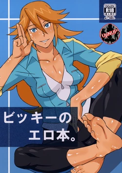 [BooBooKid (PIP)] Vicky no Ero Hon. (Monsuno) [Korean] [UpNUP]