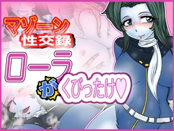 [Gul-Fuh] Mazone Seikouroku -Lola "ga" Kubittake- (Space Pirate Captain Harlock)