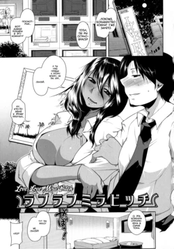 [Maban] Love Love Mira Bitch (Hatsujou Lovers) [Russian] [Vladislavis, Nightwarden13]