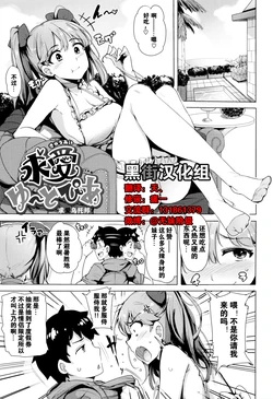 [Wakamesan] Kyuuai Utopia | 求爱乌托邦 [Chinese] [黑街汉化组]