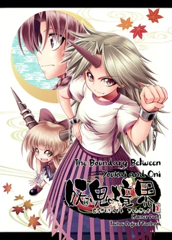 (C79) [Aozora Market (Ao)] Youkai to Oni no Kyoukai "Jou" |The Boundary Between Youkai and Oni [Former Part] (Touhou Project) [English]