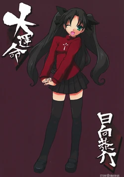 (CR35) [STUDIO HIMAWARI (Himukai Kyousuke)] Dai Unmei (Fate/stay night) [Chinese] [Incomplete]