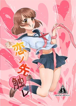 [Kawai] Koi no Sakibure.