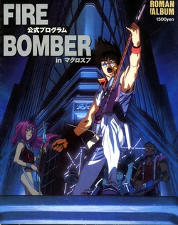 Fire Bomber In Macross 7 - Official Program - Roman Album