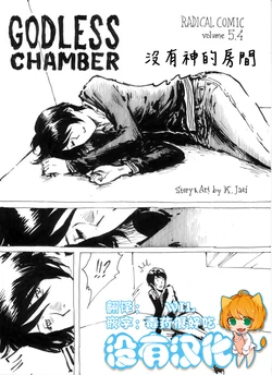 [Kharisma Jati] Godless Chamber Chapter 1-3 [Chinese] [沒有漢化]