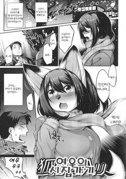 [Mizone] Kitsune no Yomeiri | 여우의 시집가기 (Onigashima No Iinazuke) [Korean] [Lwnd] [Decensored]