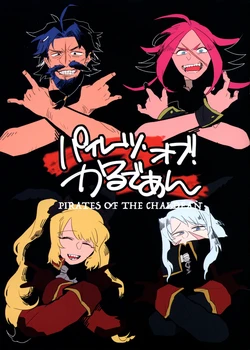 (Dai 5-ji ROOT4to5) [Yuyo Kyokusetsu (Saotake, Gurita)] Pirates Obu Karu Dean (Fate/Grand Order)