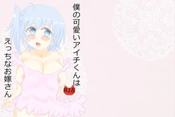 (HaruCC21) [Hachimitsu Doroppu (Sakurai Hiyori)] Boku no Kawaii Aichi-kun wa Ecchi na Oyome-san (Cardfight! Vanguard) [Sample]