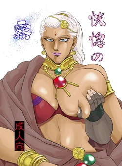 (C84) [VI Triple (Sankomori)] Koukotsu no Kiri (JoJo's Bizarre Adventure) [Sample]