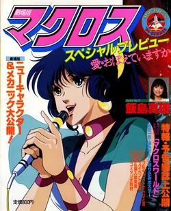 Macross - Do You Remember Love - Special Preview