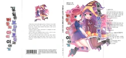 [Team B.rose(BlueSeed,Joypyonn)]길 잃은 요들과 어둠의 아이 이야기(korean)