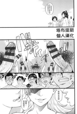 [Shiwasu no Okina] Yarimoku Beach ni Syuugaku Ryokoude!! (Nudist Beach ni Syuugaku Ryokoude!!) [Chinese] [塔布里斯個人漢化]