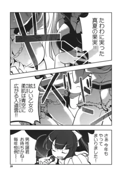 [Kamishiki (Kamizuki Shiki)] TAWAWA de NYURURUN♥