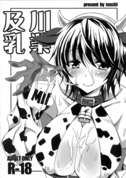 (FF20) [Mugen Jirai (Mushi)] Oikawa Nyuugyou (THE IDOLM@STER CINDERELLA GIRLS) [Chinese]