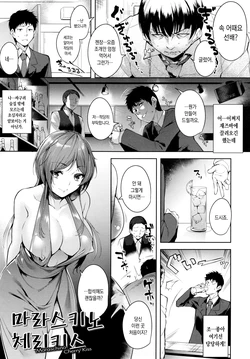 [Tomohiro Kai] Torokuchism Ch. 2-5 [Korean]
