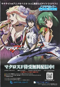 Macross Frontier - Official File 1