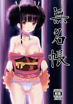 (C90) [Mukuge (Mukuge)] Mumei Chou (Koutetsujou no Kabaneri)