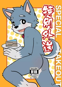 [Moshu] Special Takeout [English]