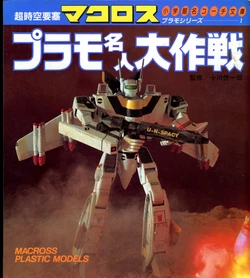 Macross Plastic Model Guide