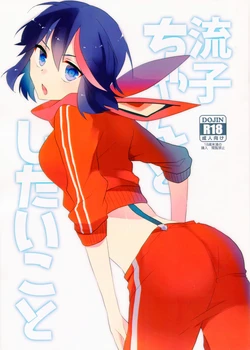 (C90) [Kirikiri (Anko)] Ryuuko-chan to Shitai Koto (Kill la Kill)