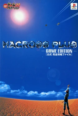 Macross Plus - Game Edition