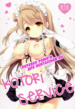 (COMIC1☆8) [Milk Pudding (emily)] Kotori Service (Love Live!) [Russian] [Роми Н]