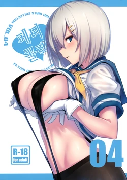 (C90) [Jitaku vacation (Ulrich)] FetiColle VOL.04 (Kantai Collection -KanColle-) [Korean]
